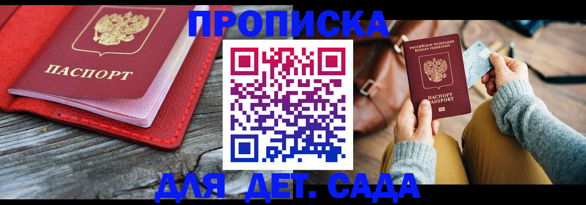 временная прописка в Арзамасе