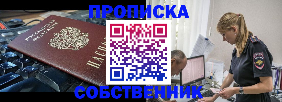 прописка 2025 в Арзамасе